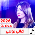 Ícone do programa: جميع اغاني بوسي 2023 بدون…