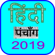 程序图标：Hindi Calendar 2019 हिन्द…