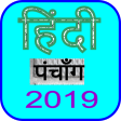 Hindi Calendar 2019 हिन्दी कैलेंडर 2019