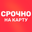 Icon of program: Срочно на карту - займы о…