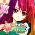 プログラムのアイコン: CuteGirlish TexasHoldem P…