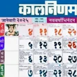 Icon of program: Marathi calendar 2026 - प…