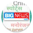 Big News Marathi