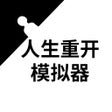 프로그램 아이콘: 回憶人生之旅
