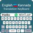 プログラムのアイコン：Kannada Keyboard Voice Ty…