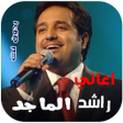 Ikon program: جميع اغاني راشد الماجد بد…