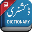 プログラムのアイコン：English to Urdu Dictionar…