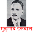 Ícone do programa: Muhammad Iqbal Hindi Shay…