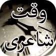 Icon of program: Waqt Shayari