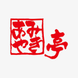 プログラムのアイコン：あみやき亭公式アプリ