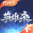 Icon of program: 英雄杀