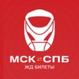 Скоростной поезд: Москва Питер