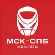 ไอคอนของโปรแกรม: Скоростной поезд: Москва …