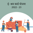 Icon of program: E-shram Card Registration