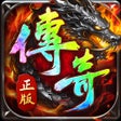 魔灵纪元至尊超变-热血版 icon