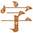 Icon of program: 幼儿启蒙800汉字-识字拼音免费游戏