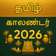أيقونة البرنامج: Tamil Calendar 2021 - Ras…