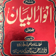 Ikon program: Anwarul Bayan 1 Lite - by…