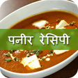 أيقونة البرنامج: Paneer Recipes in Hindi