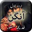 Aangan by Khadija Mastoor- Urdu Novel Offline