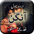 أيقونة البرنامج: Aangan by Khadija Mastoor…