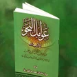Icon of program: Awamil Un Nahw