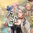 程序图标：鬥雀麻將