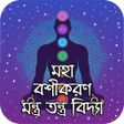 程序图标：মহ বশকরন বদয