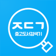 Icon of program: 중고도서 검색기AladinYes24