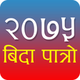 プログラムのアイコン：Nepali Patro 2075 with Pu…