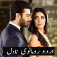 プログラムのアイコン：Urdu romantic novels