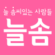 プログラムのアイコン：늘솜 NSFNB