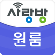 プログラムのアイコン：광주 사랑방 원룸 모바일