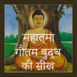 Icon of program: Mahatma Buddha Stories
