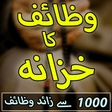 程序图标：Wazaif Ka Khazana: Urdu W…