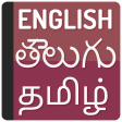 Telugu Tamil dictionary