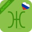Иконка программы: Learn Russian Alphabet Ea…