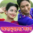 Assamese song : Bihu Gaan mp3