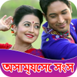 أيقونة البرنامج: Assamese song : Bihu Gaan…