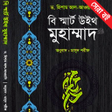 Icon of program: ব সমরট উইথ মহমমদ স -