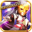 Иконка программы: Kung Fu House-ศกชงเจาสำนก