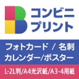 Symbol des Programms: BiziCard 名刺や写真をコンビニプリント