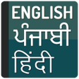 程序图标：Punjabi Hindi Dictionary