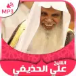 Quran mp3 Ali Al Houdaifi