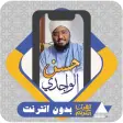 Quran Offline Hassan Al Wajidi