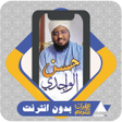 プログラムのアイコン：Quran Offline Hassan Al W…