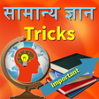 Icon of program: GK Tricks in Hindi