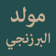 Programın simgesi: Al-Barzanji مولد البرزنجي