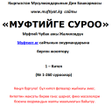 程序图标：Вопрос муфтию