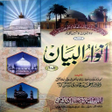 Ikona programu: Anwarul Bayan Volume2 - b…